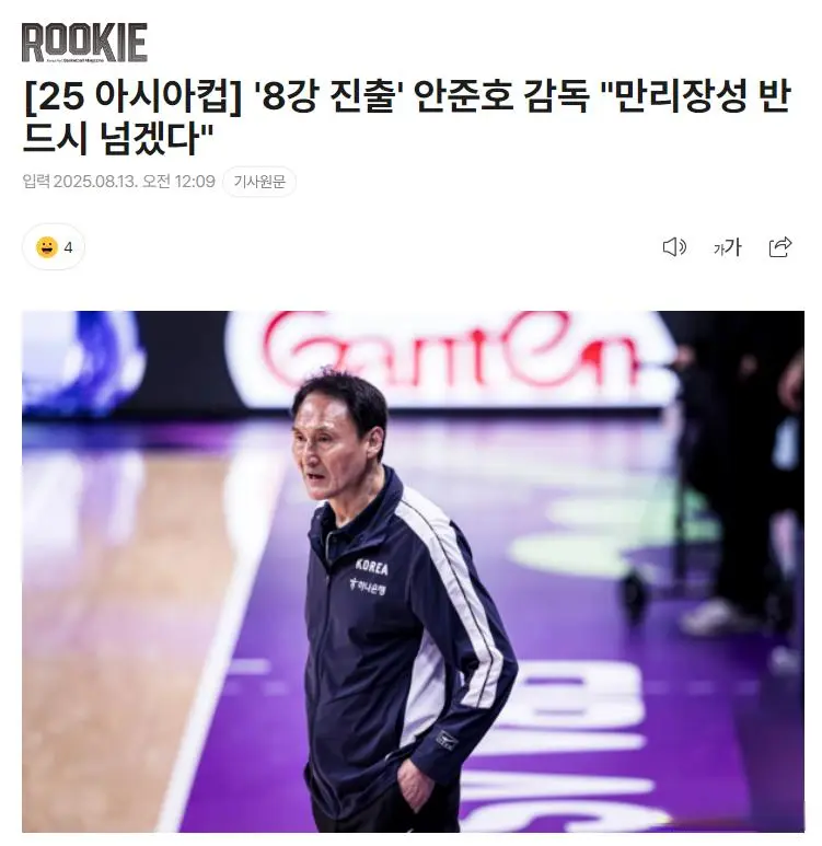 压迫持球人, 他认为韩国, 色的篮球